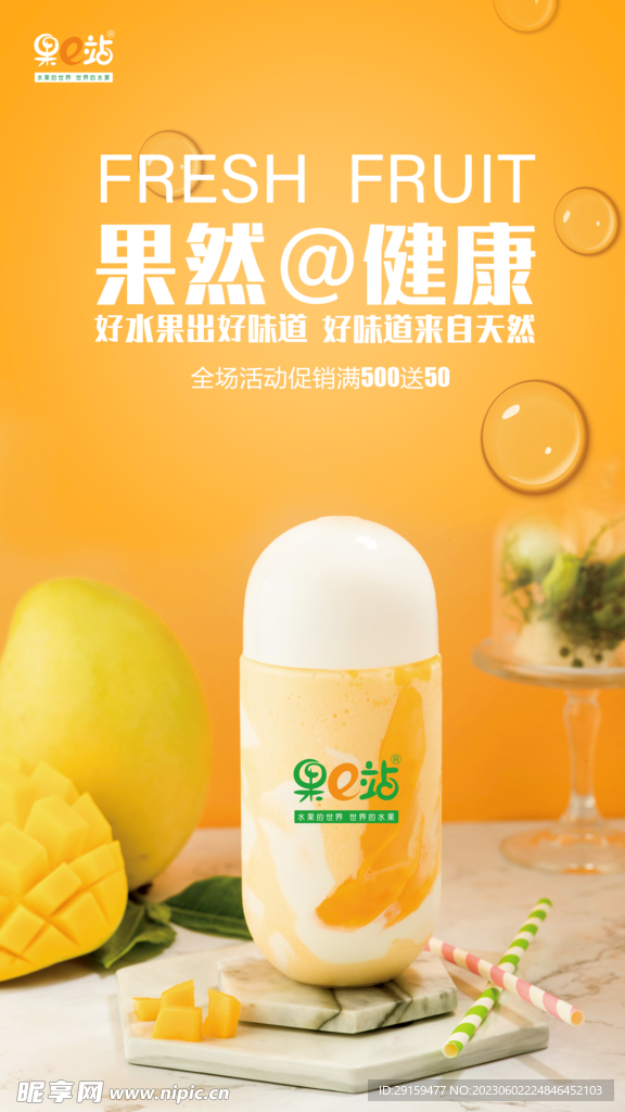 芒果果汁