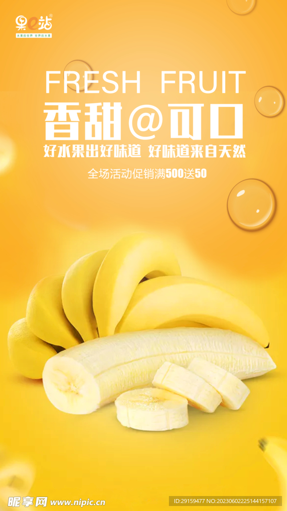香蕉海报