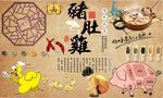 最新猪肚鸡背景墙PSD模板下载