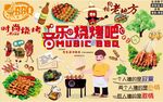 音乐烧烤吧背景墙CDR模板下载