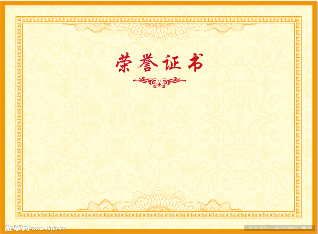 荣誉证书模板