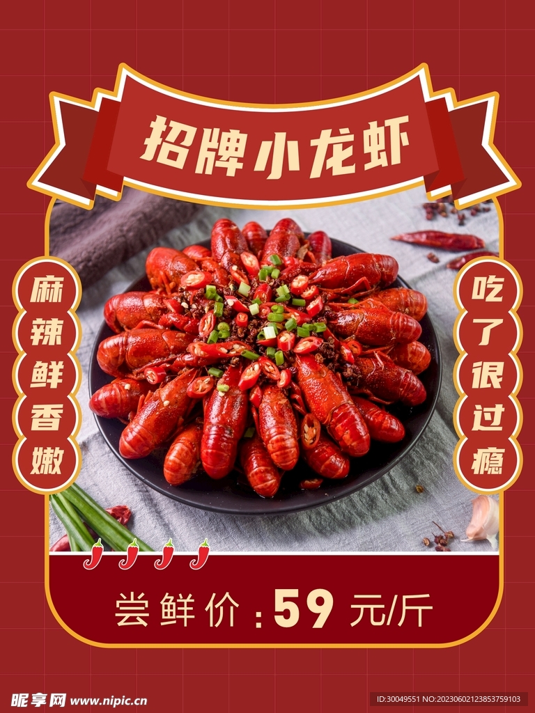 小龙虾