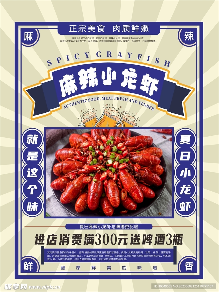 小龙虾