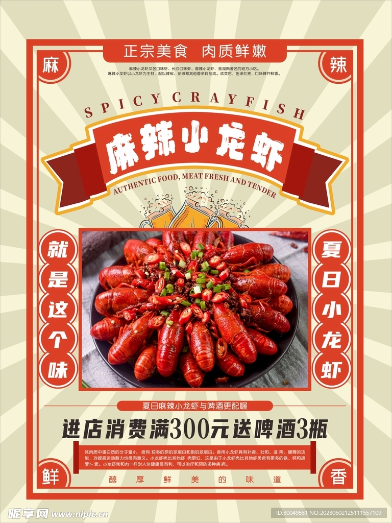 小龙虾