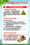 2023年 安全生产月 海报