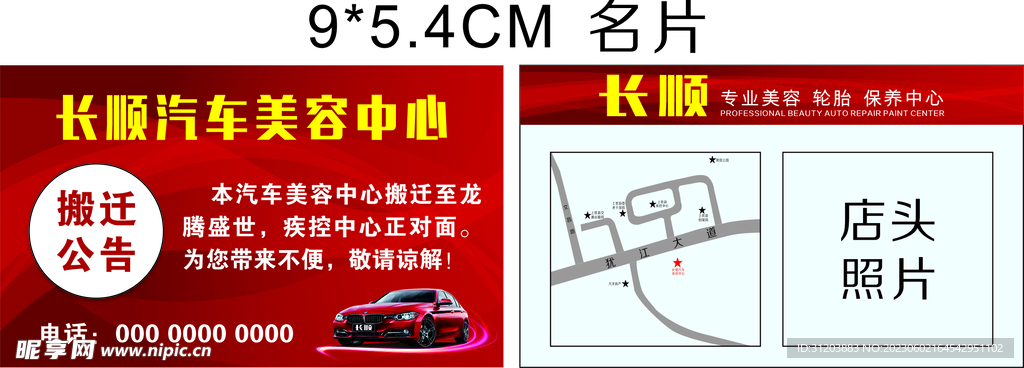 搬迁名片