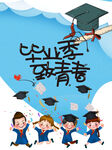我们毕业啦图片
