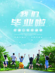 又是一年毕业季