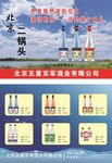 二锅头彩页