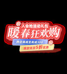 粉红色春季上新暖春春季促销