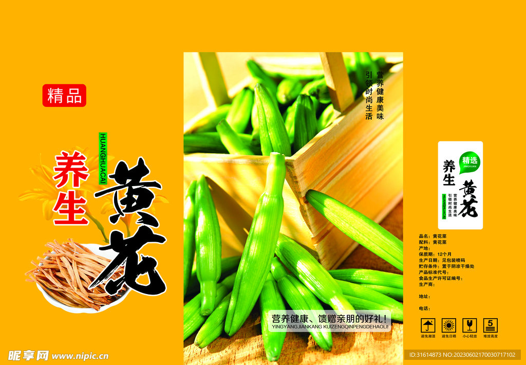 黄花菜