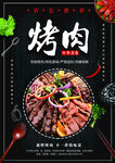 烤肉海报