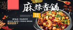 麻辣香锅海报