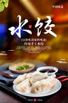 手工水饺素材