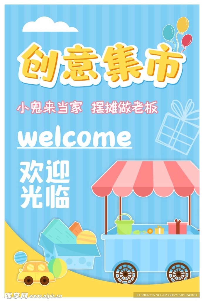 创意集市
