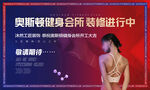 健身房开业
