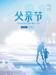 父亲节海报 