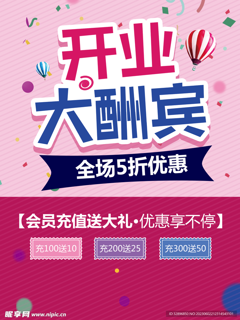 开业海报