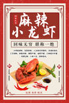 麻辣小龙虾