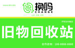 换吗招牌