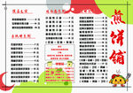 煎饼铺菜单