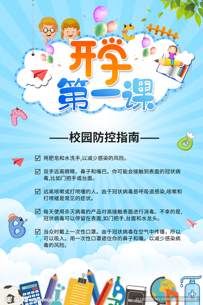 开学第一课
