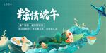 粽情端午