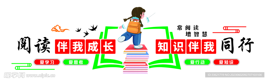 阅读伴我成长