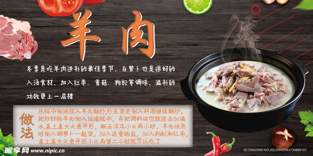 羊肉