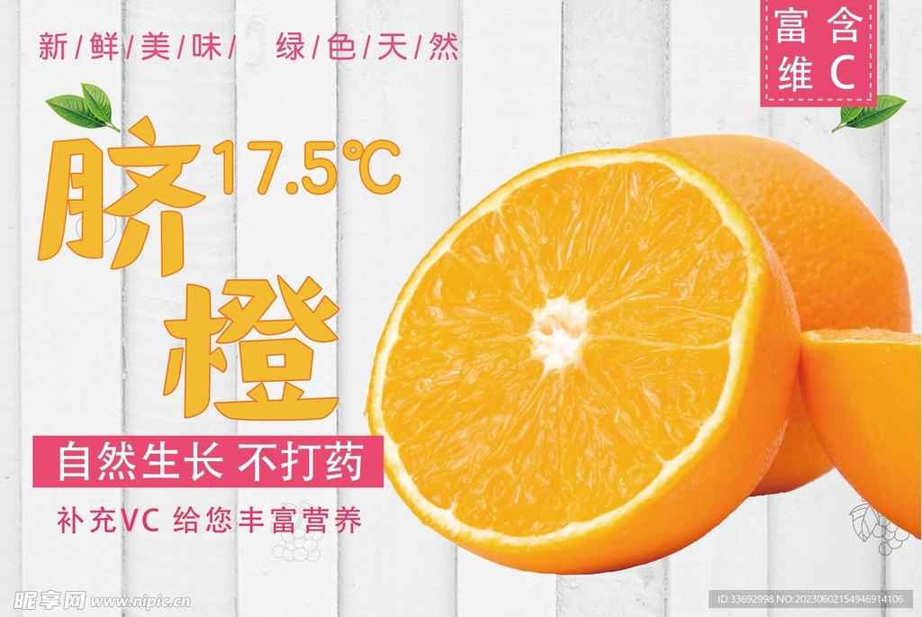 脐橙
