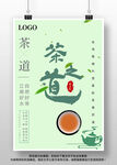 茶道文化海报设计