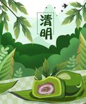 清明