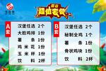 汉堡套餐