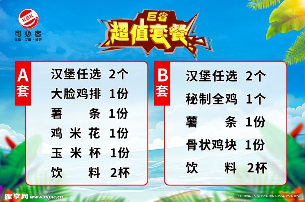 汉堡套餐