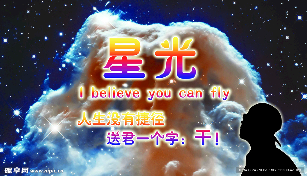 仰望星光