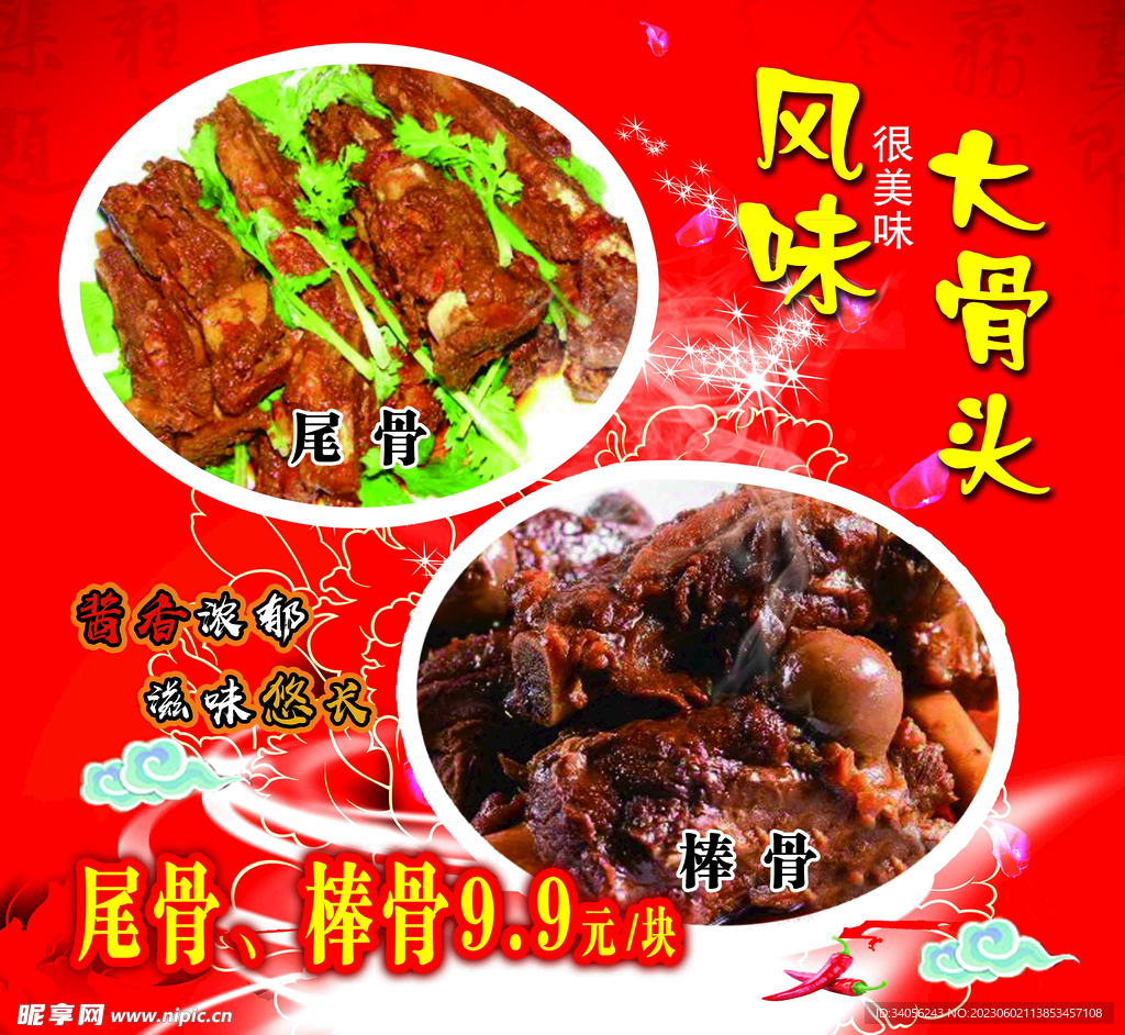 酱香大骨头