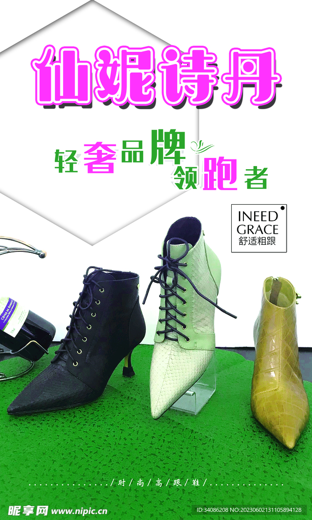 仙妮诗丹