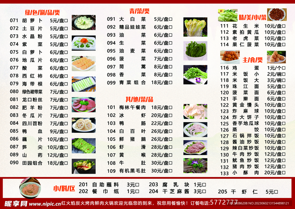 火锅菜单