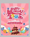 生日快乐