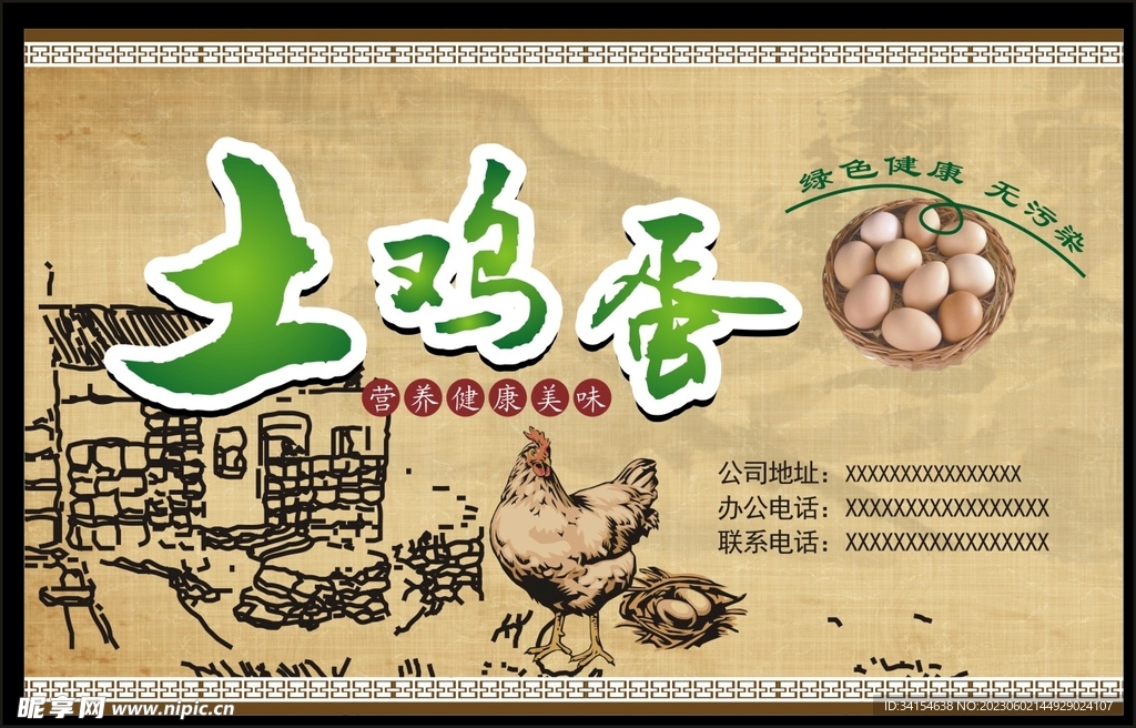土鸡蛋