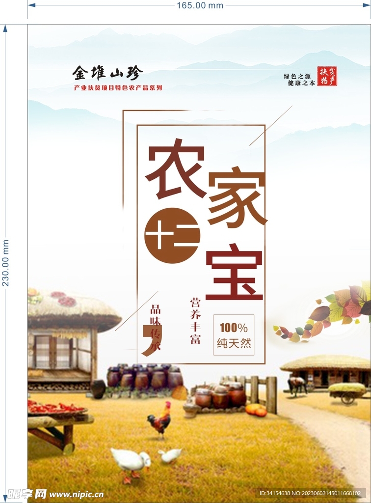 农产品海报