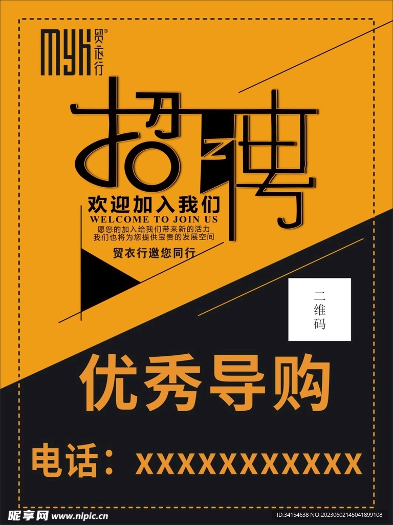招聘