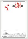 感谢信