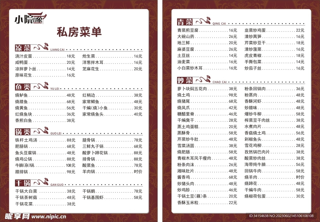 菜单
