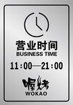 营业时间