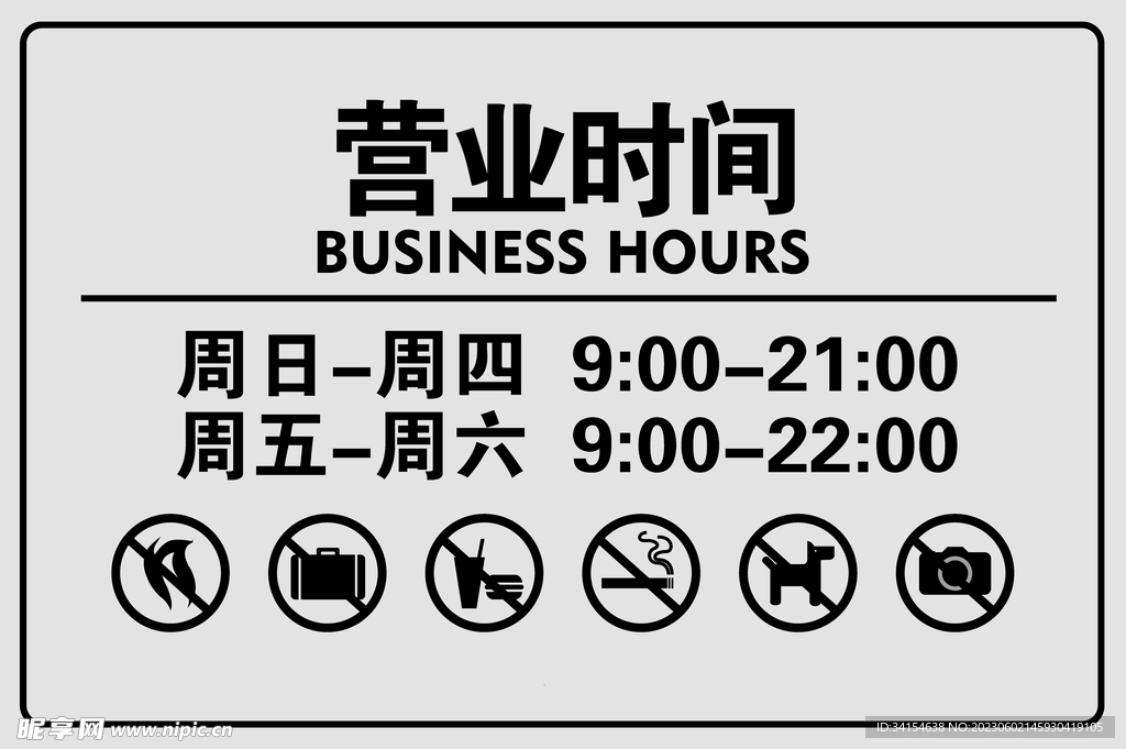 营业时间 
