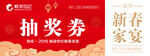 抽奖券