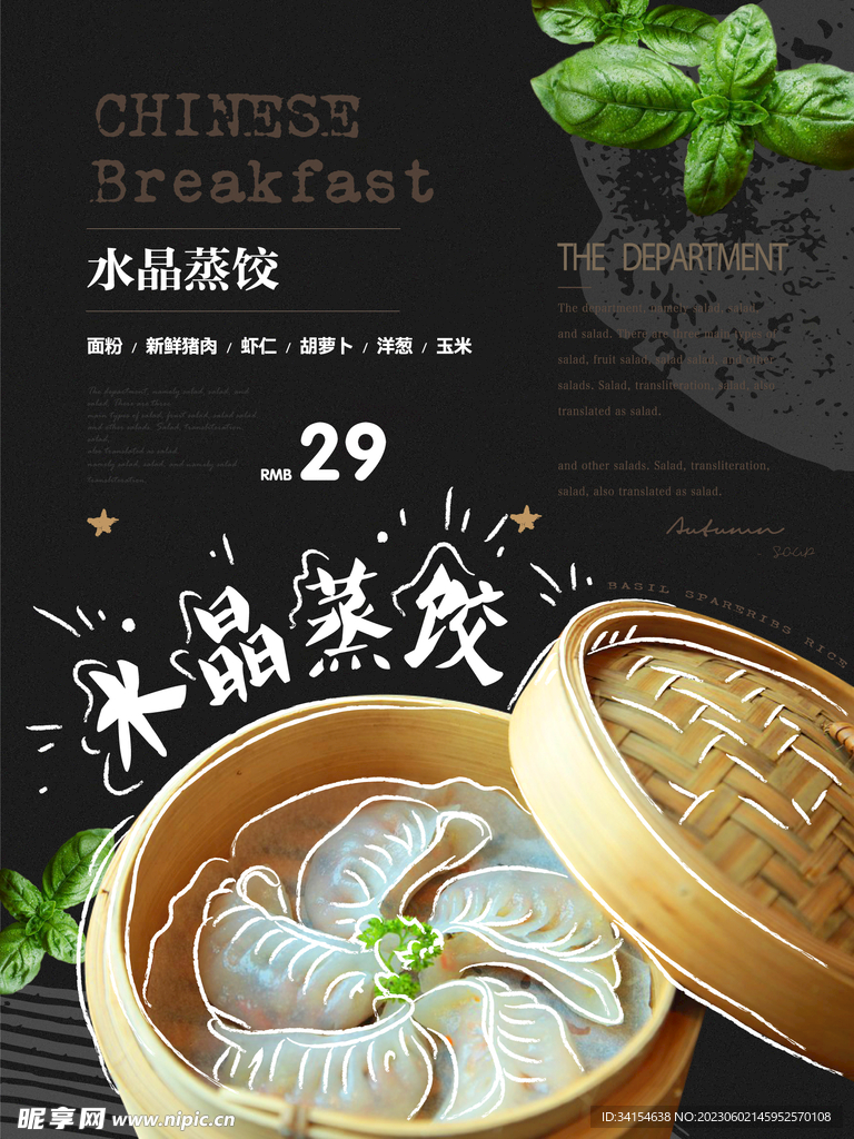 水晶蒸饺