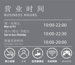 营业时间