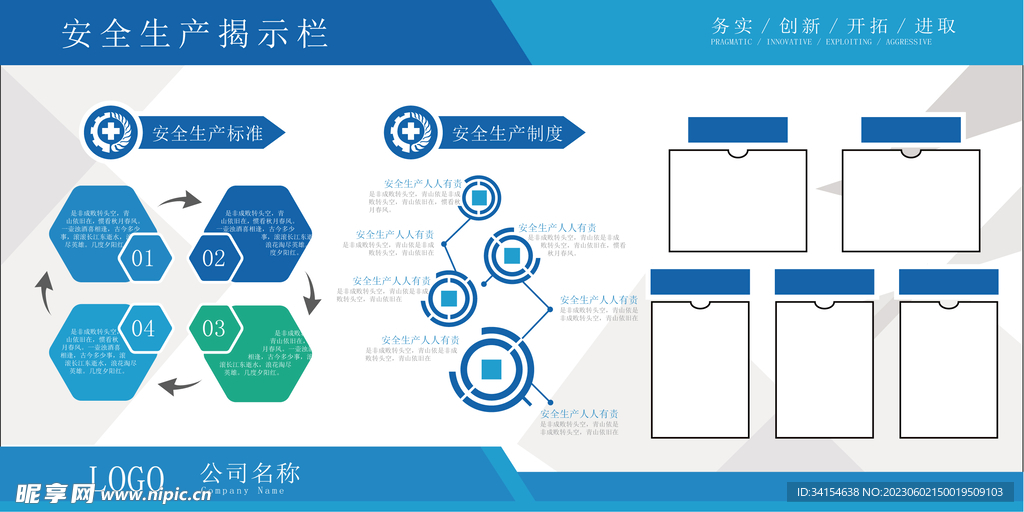 安全生产公告栏